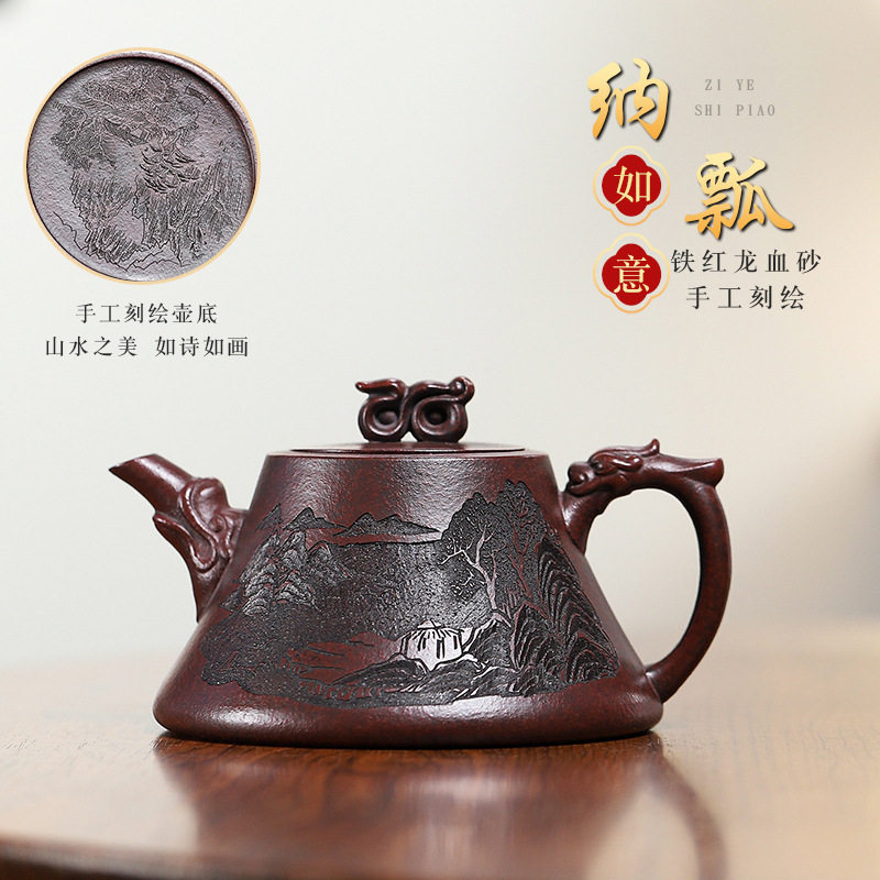 宜兴原矿铁红龙血砂紫砂壶全手工底部刻山水 如意纳瓢泡茶壶单壶