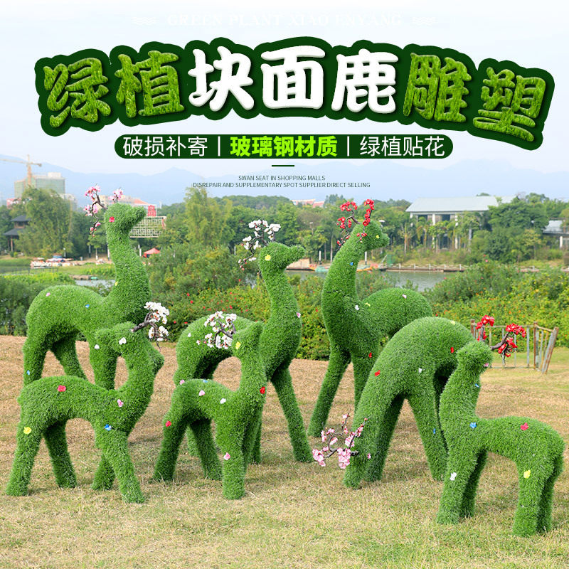 绿植抽象梅花鹿摆件园林景观花园庭院公园绿地绿雕鹿装饰美陈小品