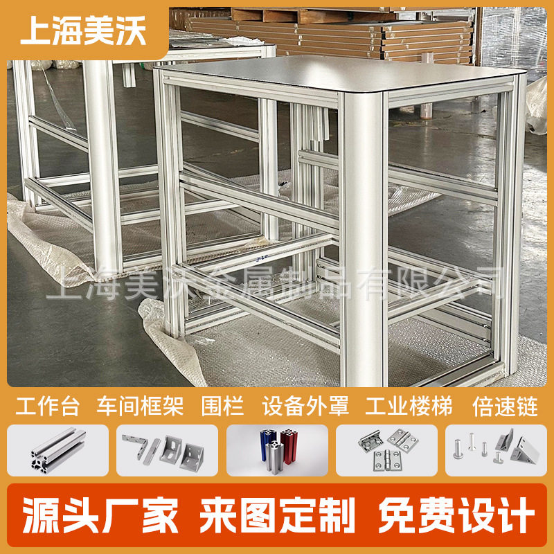 工业铝型材框架铝合金型材支架加工工作台