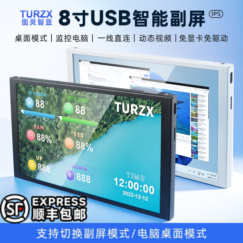 图灵智显8寸USB智能监控电脑IPS副屏动态背景切换桌面免AIDA64