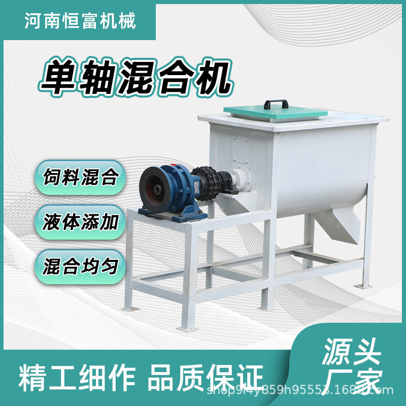 养殖专用单轴螺带饲料混合机