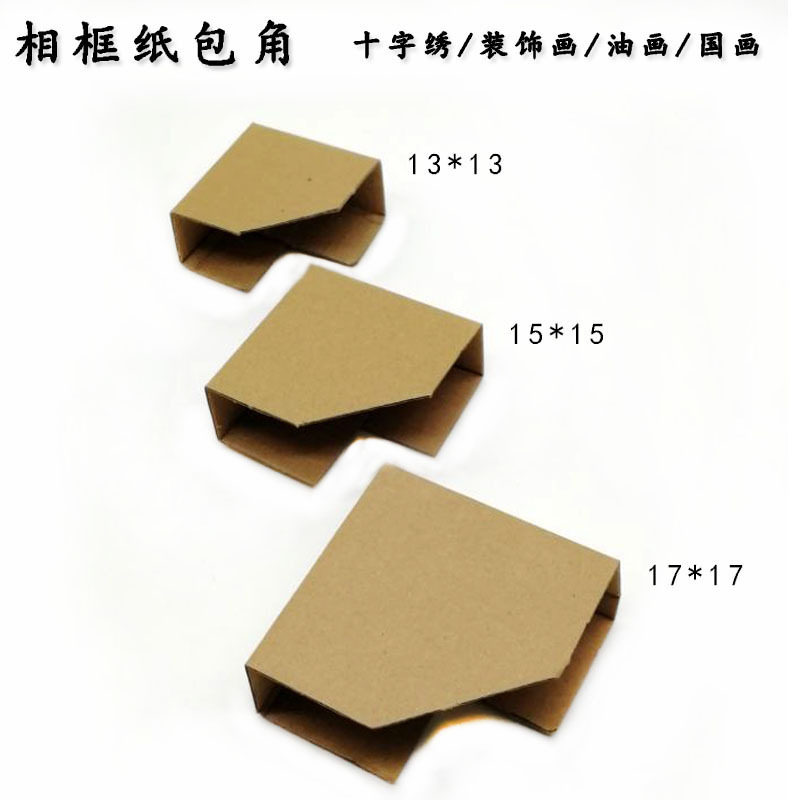 相框加厚纸包角 装饰画拐角十字绣保护角通用型包角L型包角纸