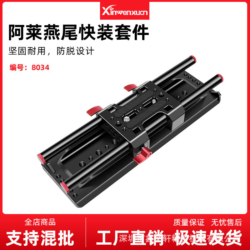 阿莱型标准燕尾滑板快装板云台底座快拆FS7/BMPCC4K单反摄影配件