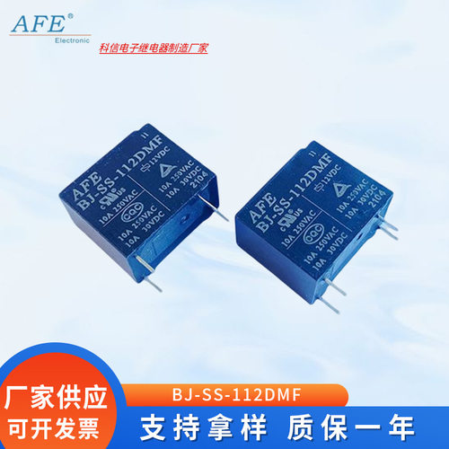 爱福功率继电器 32F BJ-SS-112DMF) 10A汽配小型继电器  32F小型5
