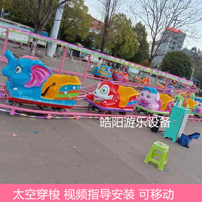太空穿梭游乐设备儿童过山车大型户外迷你立环滑车动物城穿梭滑道