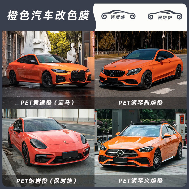汽车改色贴膜竞速橙熔岩橙