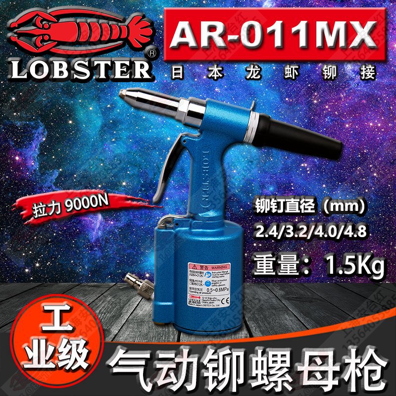 日本龙虾牌气动拉铆枪AR-011MX