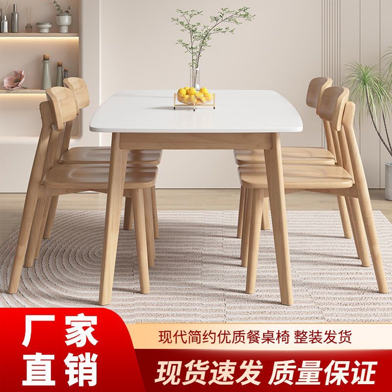 北欧实木岩板餐桌椅组合简易家用小户型法式奶油风纯白岩板餐桌椅