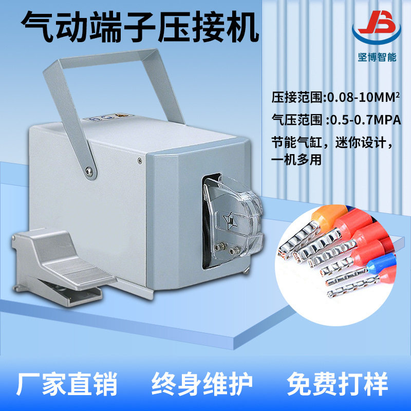 坚博气动端子压接机节能迷你