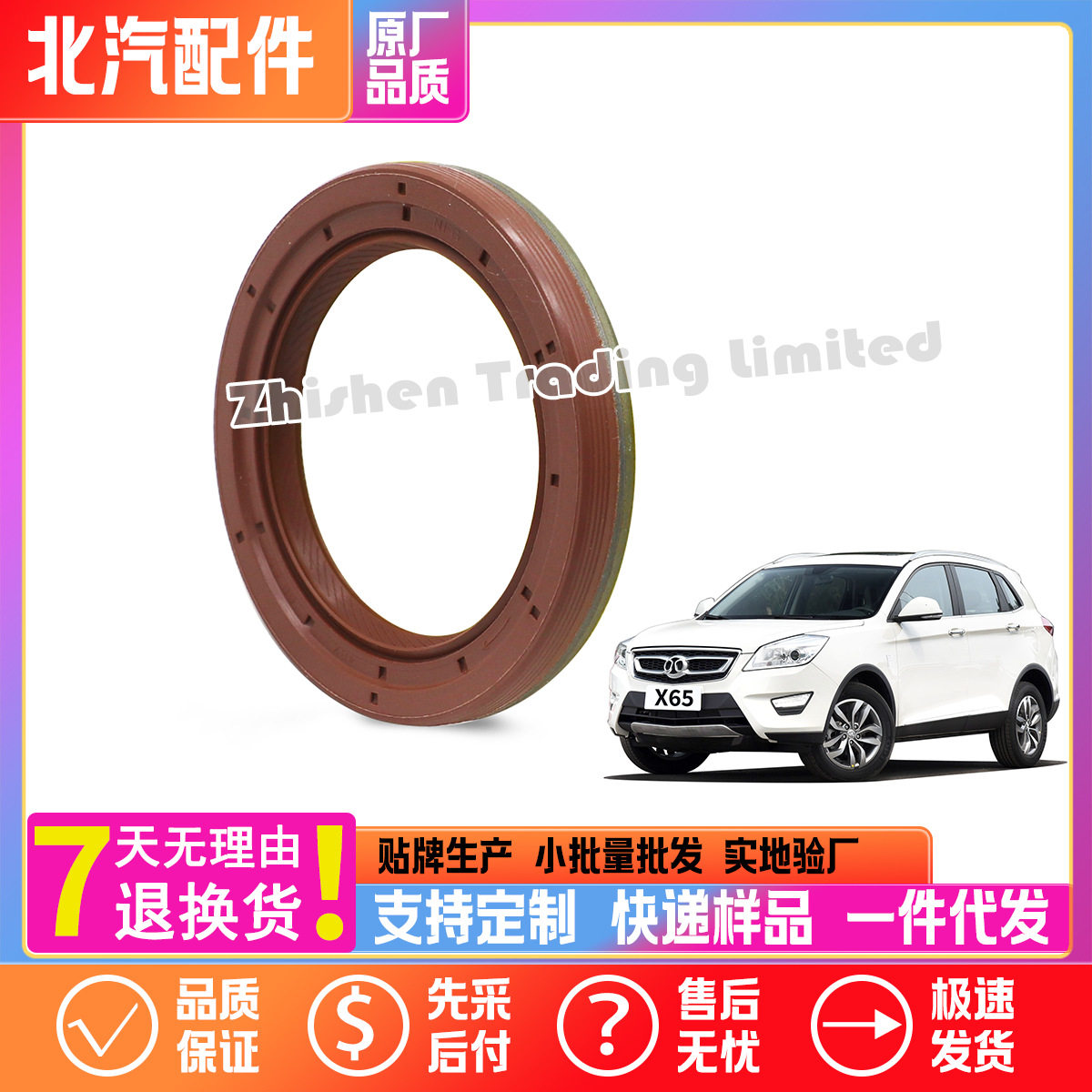 北汽绅宝发动机前盖密封圈