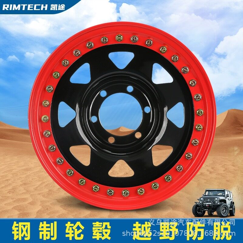 凯途适用途乐霸道猎豹吉普钢制越野汽车15/16/17寸防脱圈改装轮毂