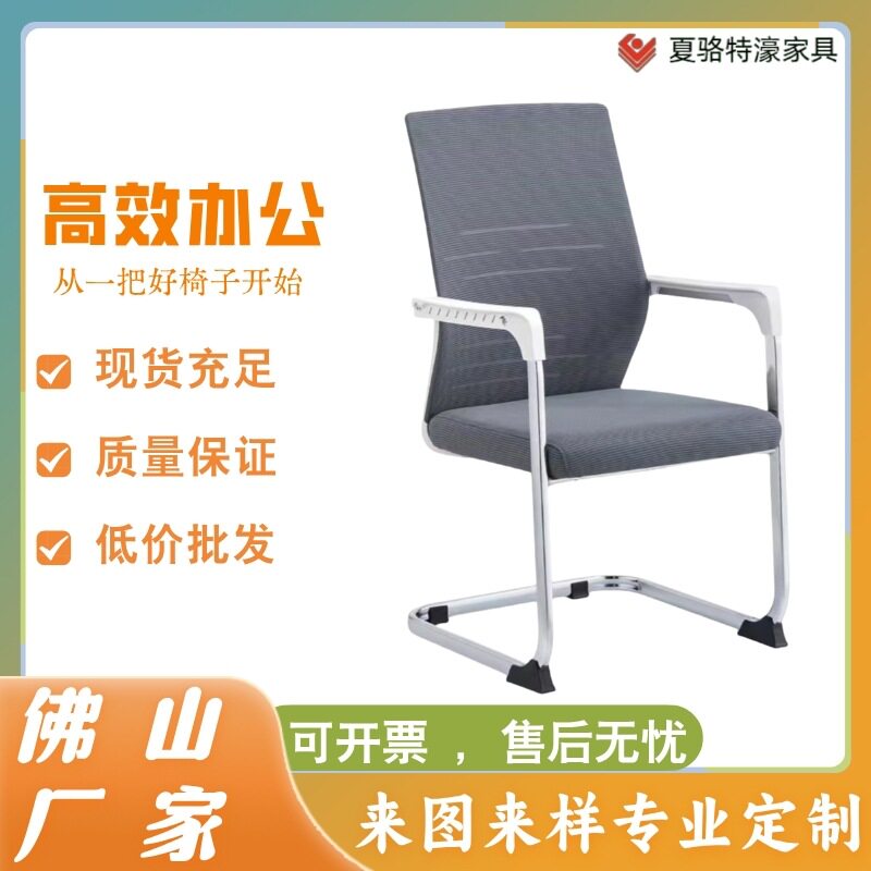 家用舒适办公电脑椅弓形圆管透气网布办公职员椅