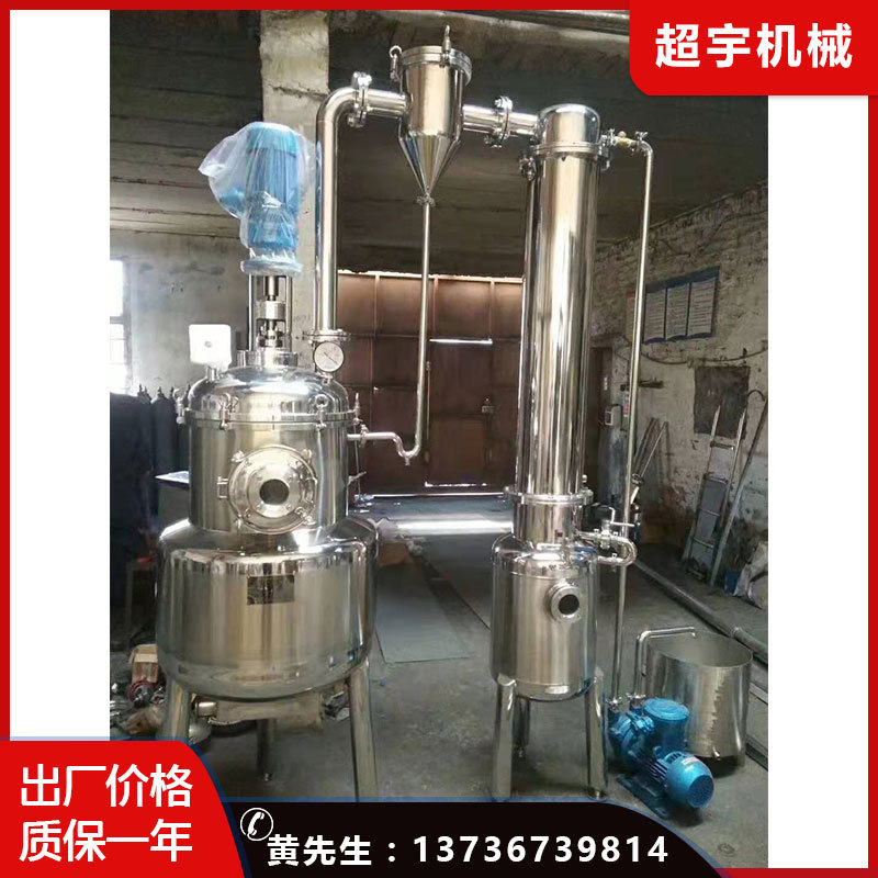 外循环单效污水处理低温浓缩蒸发器小型中草药提取浓缩机组