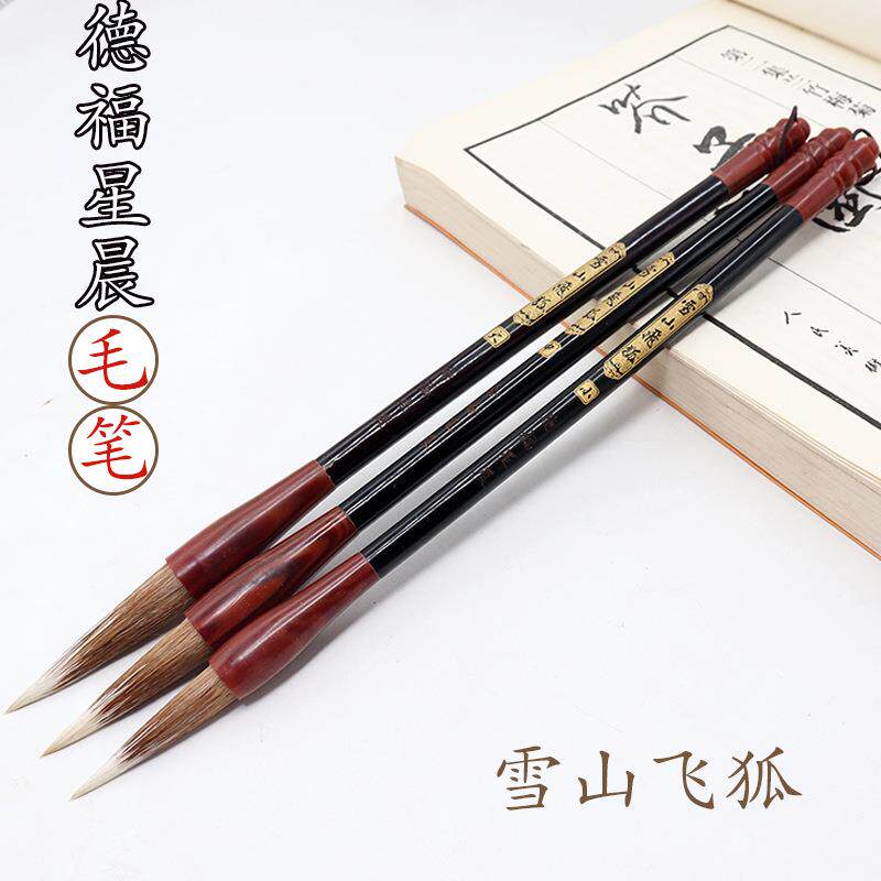 德福星晨雪山飞狐狼羊兼毫书法毛笔长木杆七羊三狼混合毛质毛笔