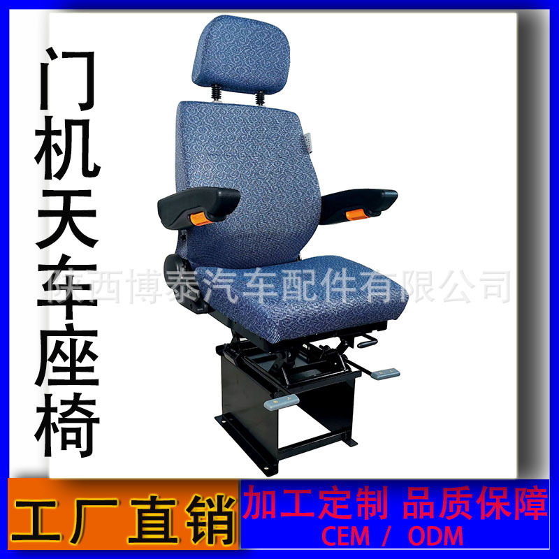 博泰S802升降司机室座椅
