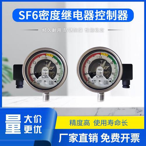 SF6六氟化硫密度继电器远传
