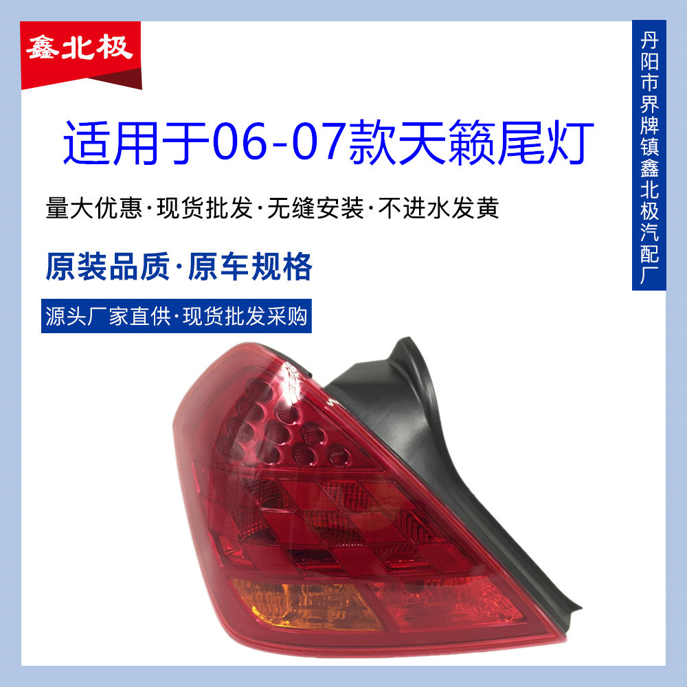 适用于06 07款天籁尾灯总成 老天籁后大灯刹车灯倒车灯雾灯原装