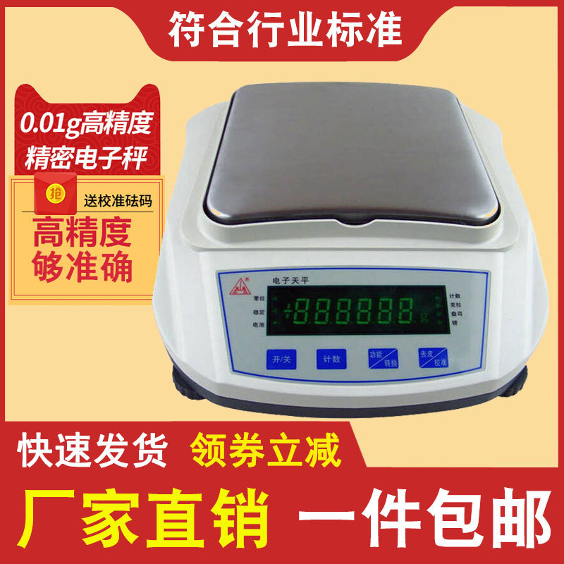 天马精密电子天平0.01g/0.1g