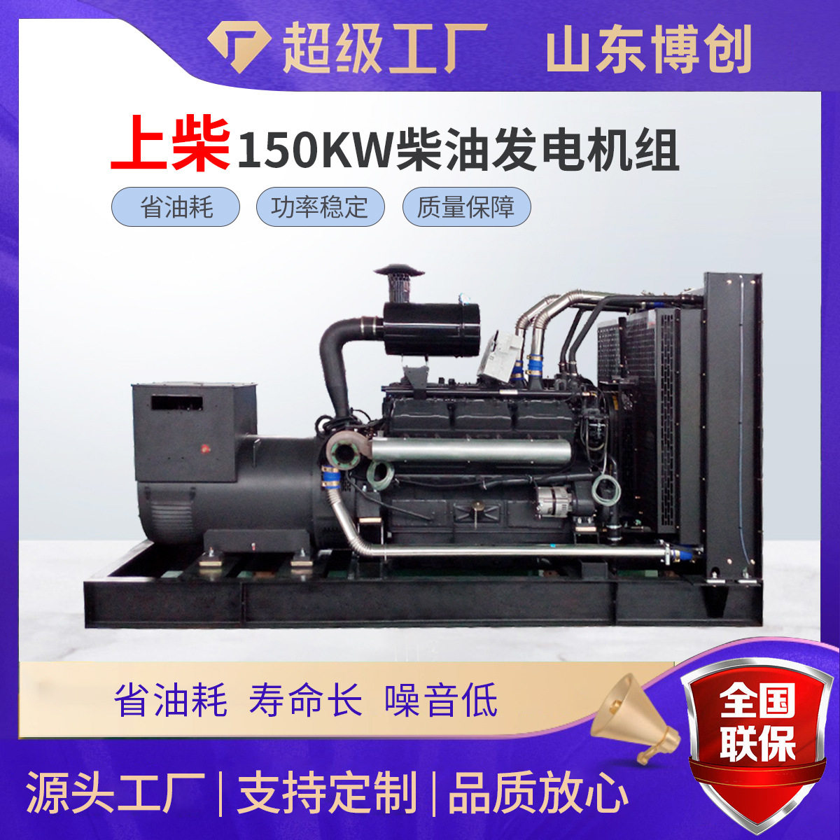 博创现货上柴柴油发电机组