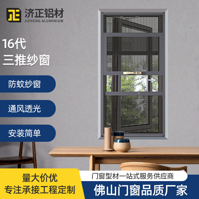 工厂直营批发纱窗铝型材 十六代三推防蚊窗纱 通风隐形铝合金纱窗