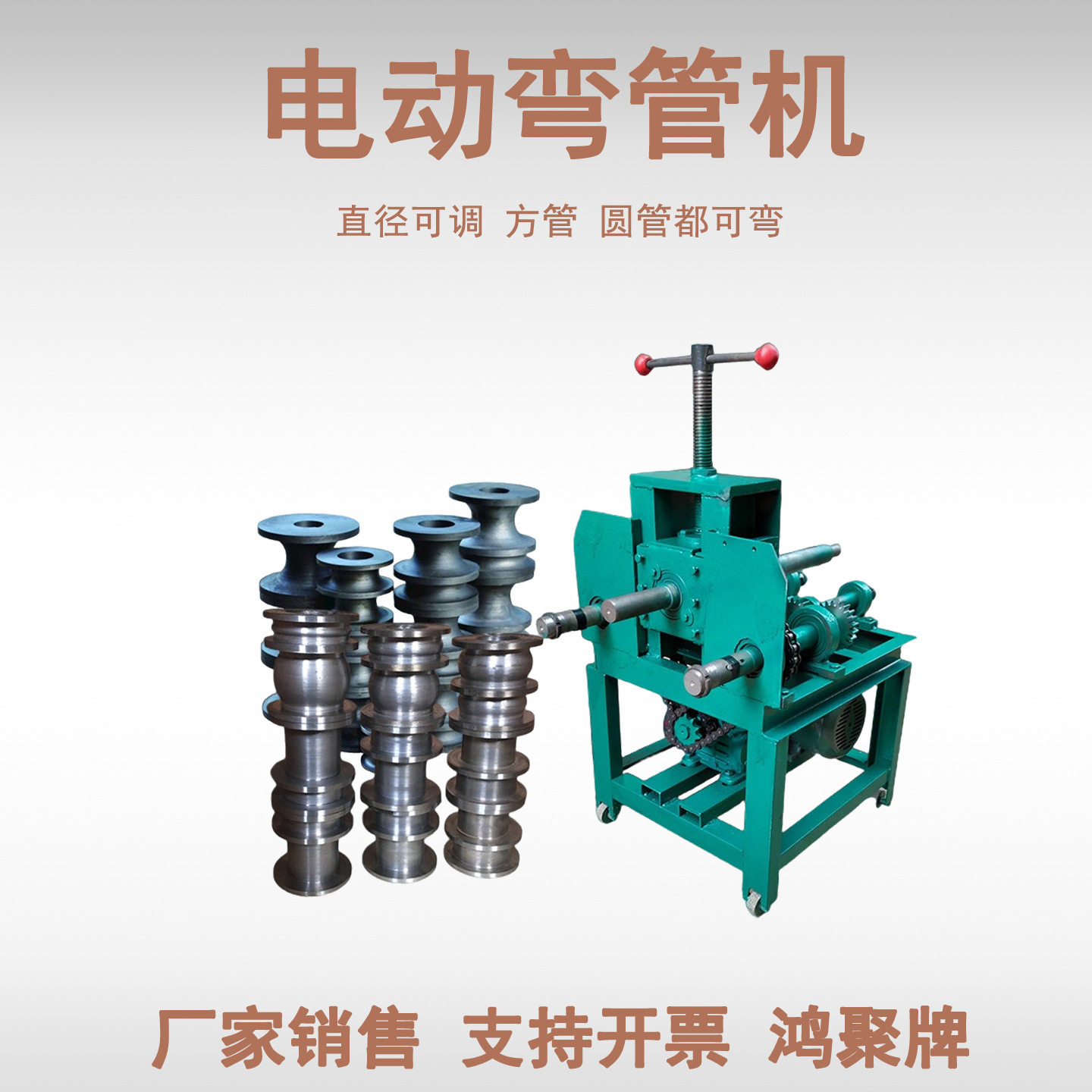 加重型电动立式弯管机76型