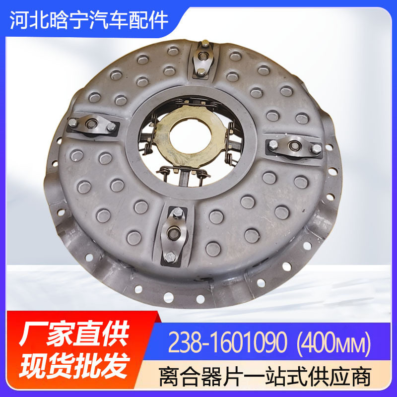 238-1601090  (400мм)厂家供应 离合器总成 汽车刹车片离合器