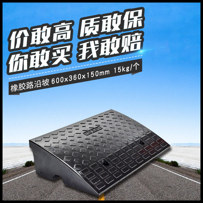 耐磨橡胶斜坡垫工程防滑坡道垫路沿坡加厚橡胶停车场无障碍过渡板