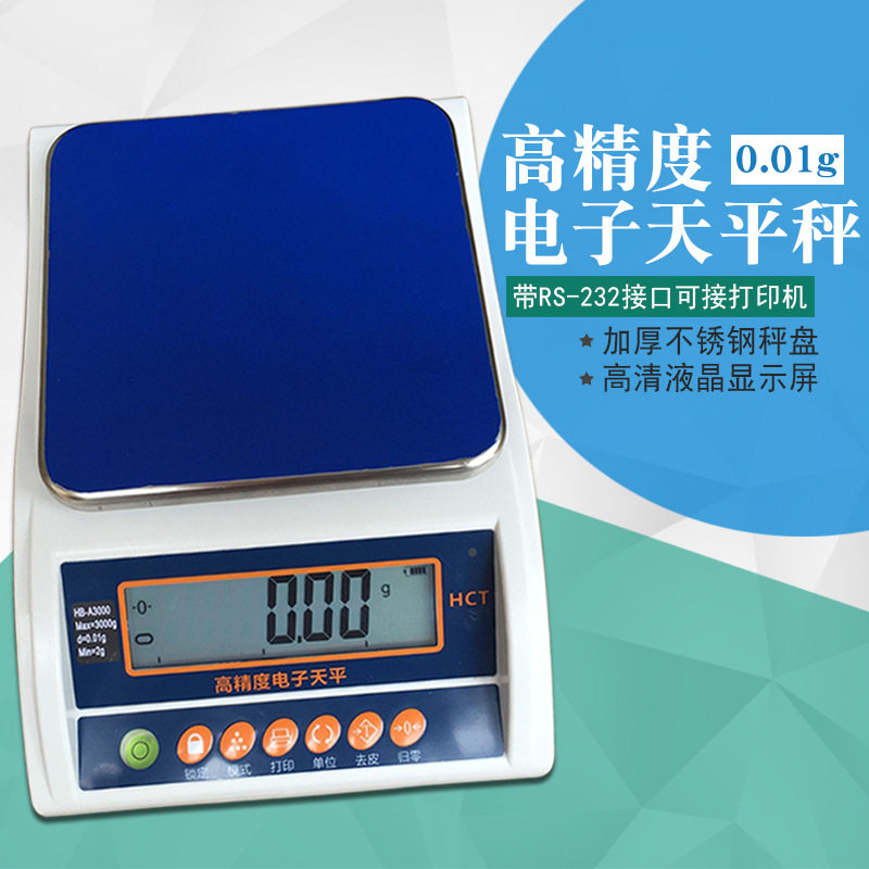 方盘电子精密天平0.01G