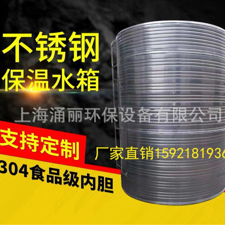 供应不锈钢保温水箱带支架上海水箱不锈钢圆形保温立式水箱