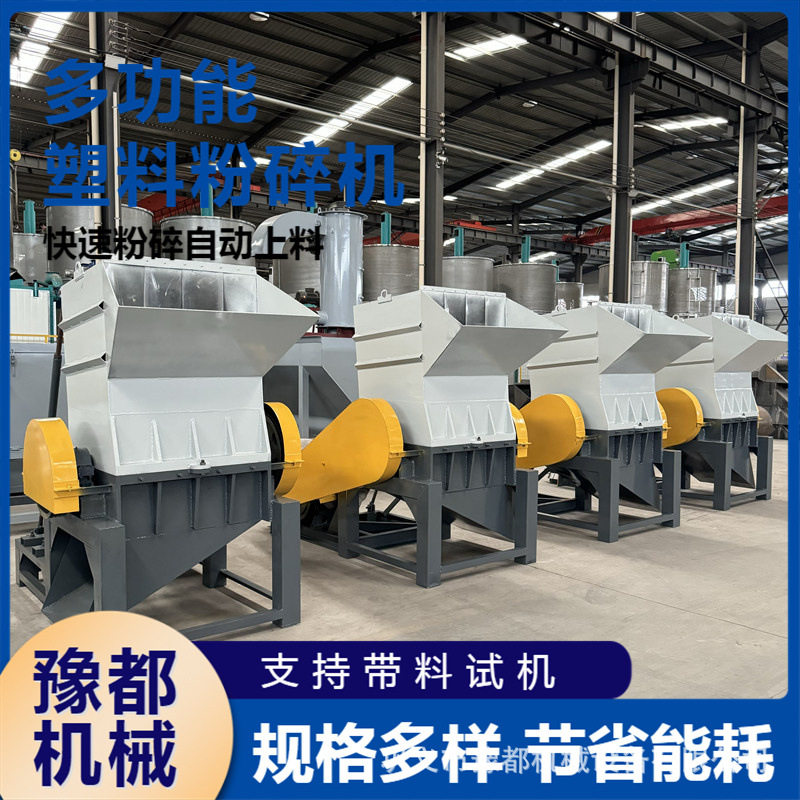 洗衣机内桶塑料粉碎机旧pe塑料薄膜编织袋造粒机PET清洗造粒设备