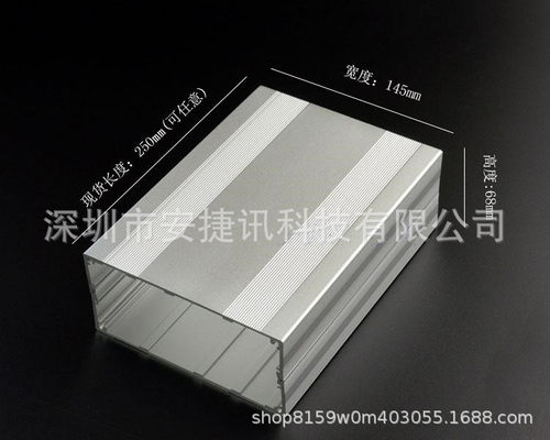 145*68-250mm铝盒 大铝壳 工业设备铝外壳 工控制外壳 铝型材壳体