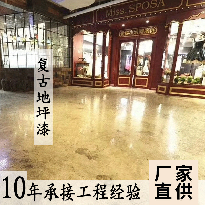 复古地坪漆室内家用仿古防腐耐磨涂料 办公室地板油漆 做旧地面漆