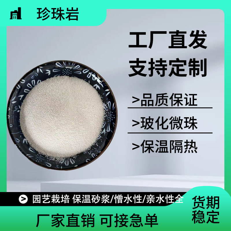 供应膨胀珍珠岩颗粒闭孔玻化微珠憎水珍珠岩耐火吸音无土栽培