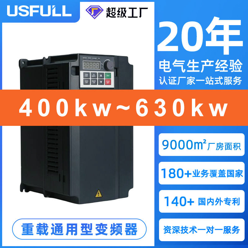满毅三相400kW水泵专用变频器