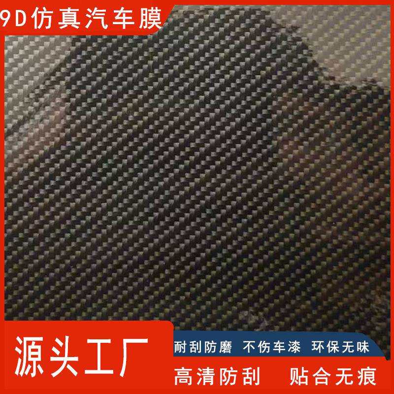 碳纤维内饰车身贴膜9D亮面高档改装电动摩托车改色膜自粘汽车贴纸