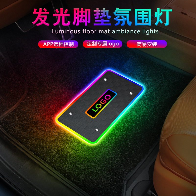 跨境新品汽车LED幻彩脚垫车内气氛灯脚底氛围灯节奏声控汽车灯