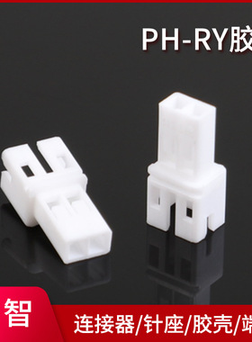 厂家供应2.0mm间距连接器PH-R空接塑料胶壳PH2-16R白色母壳接插件