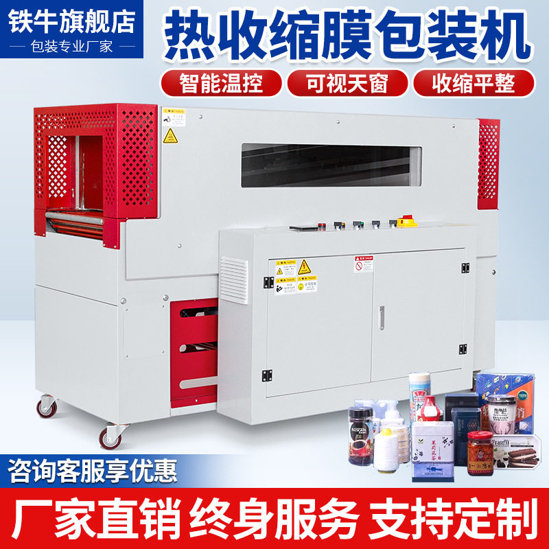 订置全自动热收缩膜包装机封切机化妆品餐具覆膜外包装热缩封膜