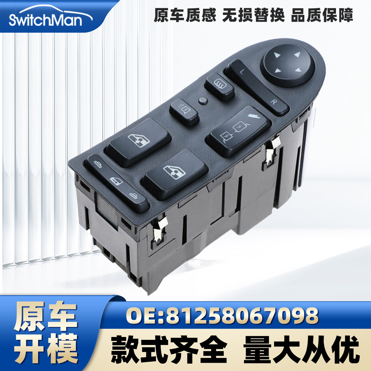 适用于德国曼（MAN）重卡车窗玻璃升降器开关总成按键81258067098