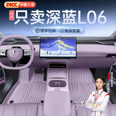 长安深蓝L06专用TPE全包围脚垫