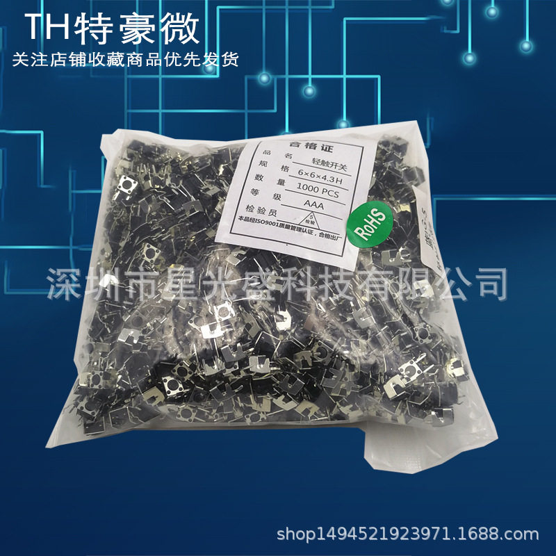 轻触开关 卧式带支架 6*6*4.3/5/6/7/8/10 2脚侧按微动/按键开关