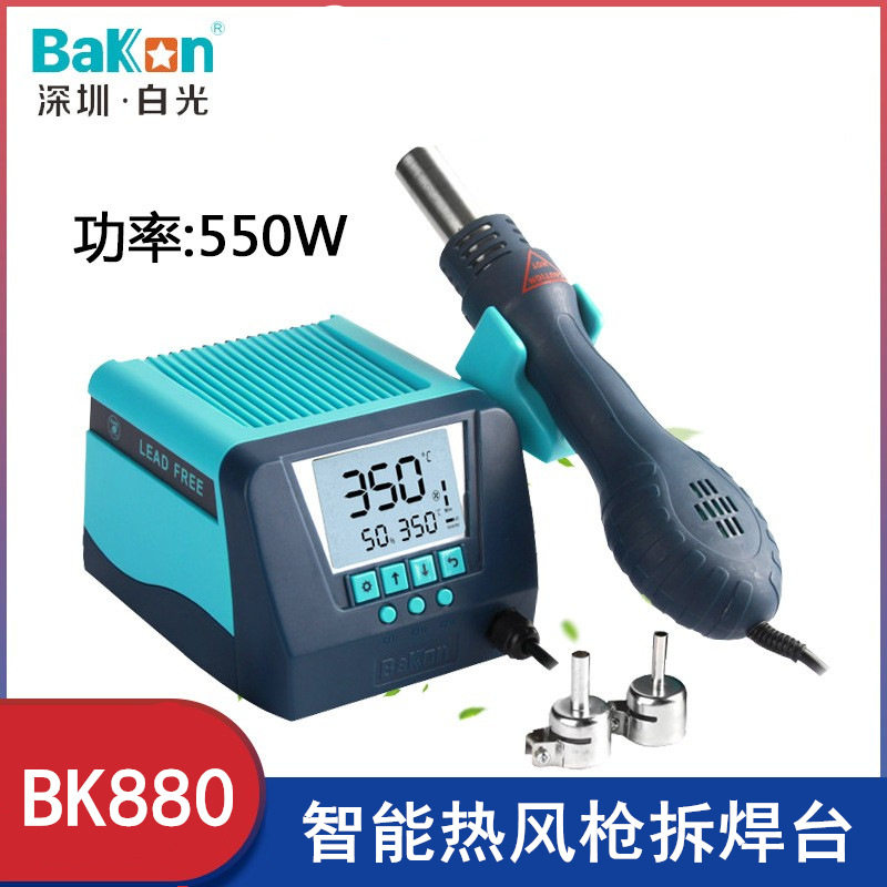白光BK880热风枪拆焊台550W大屏数显恒温调温数显涡流风机包邮
