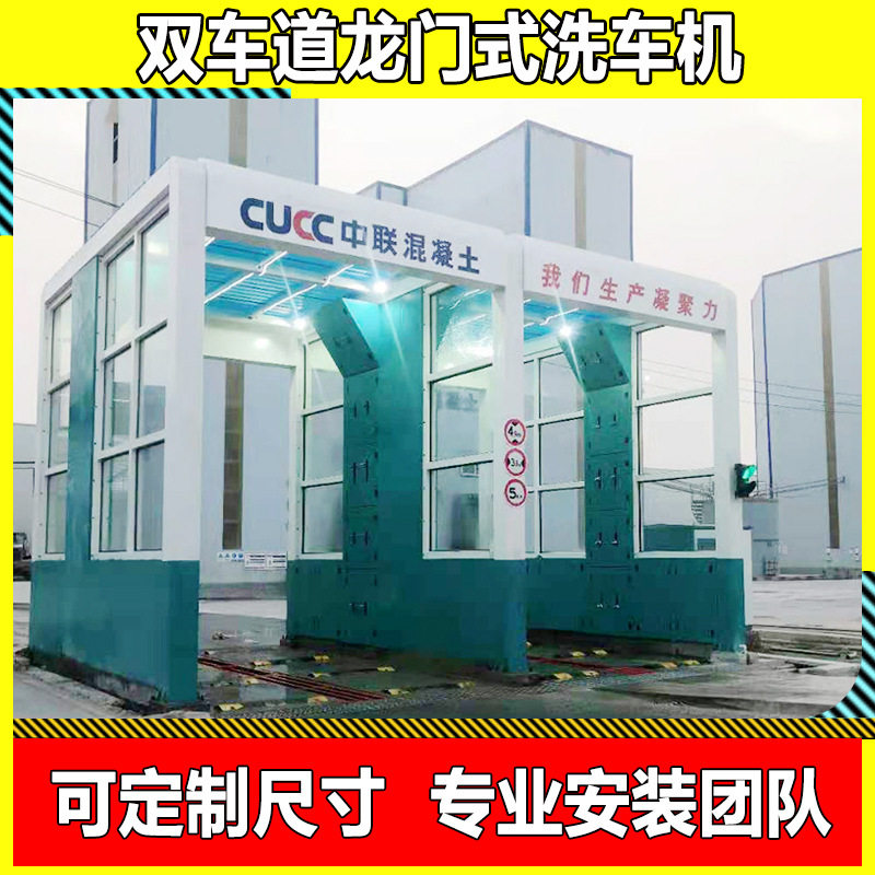 搅拌站使用多车道龙门式洗轮机 红外线感应启动风干加热洗车装置