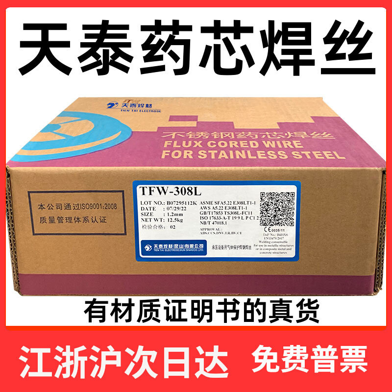 天泰焊材TFW-308L不锈钢药芯焊丝TFW-309L药芯焊丝TFW-316L