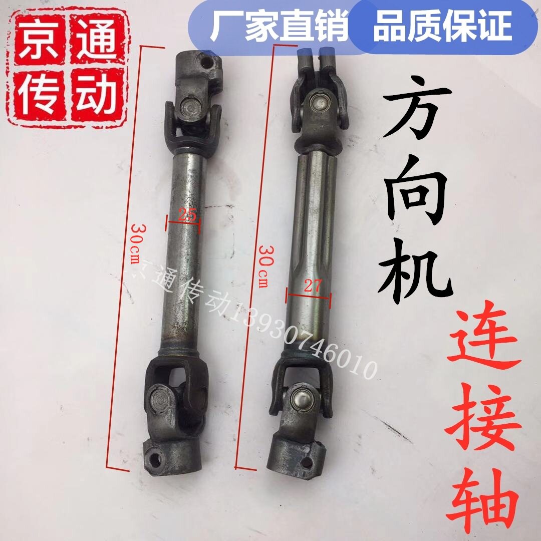 方向机连接轴锻打可旋转90度方向轴连接杆万向十字伸缩长万向轴