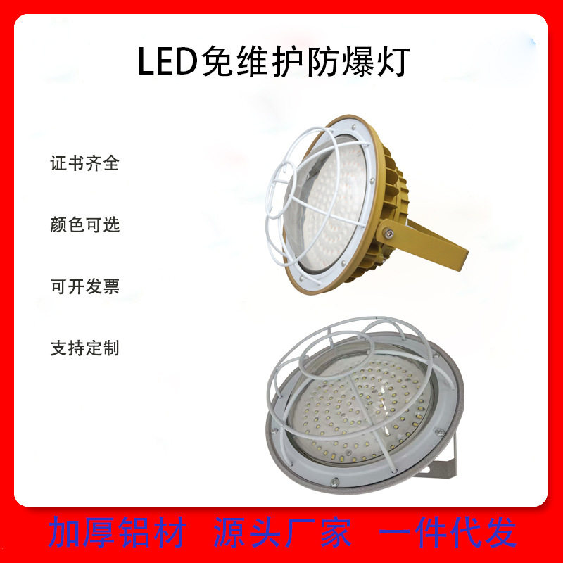 LED防爆灯照明灯加油站仓库车间厂房圆形工矿灯投光灯侧壁灯吸顶