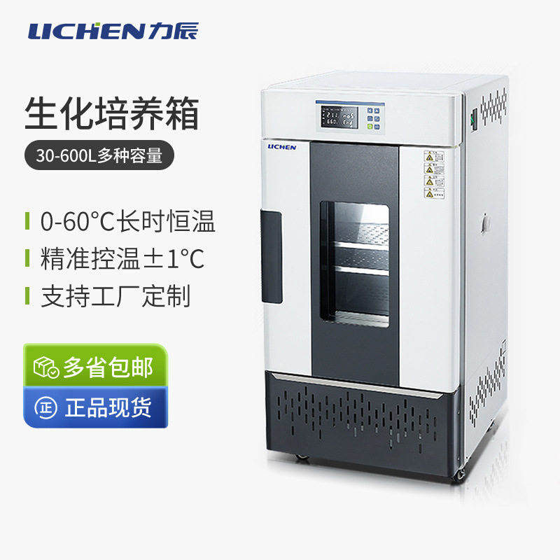 力辰霉菌培养箱恒温恒湿光照