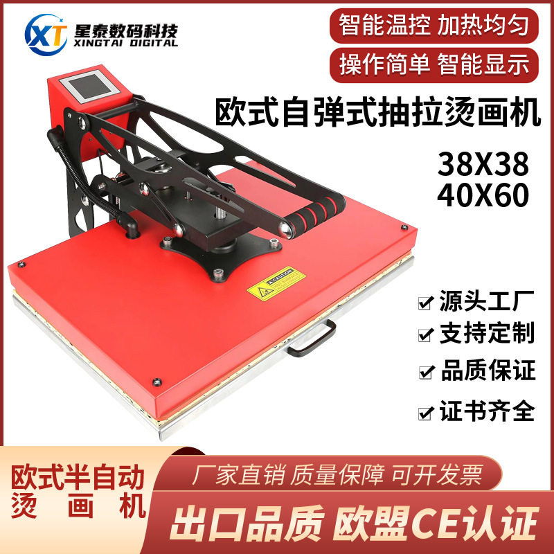 38*38磁吸半自动高压烫画机