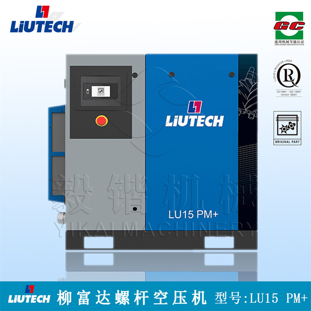 LU15-PM+一体式永磁电机 油冷永磁变频螺杆压缩机 富达省电空压机