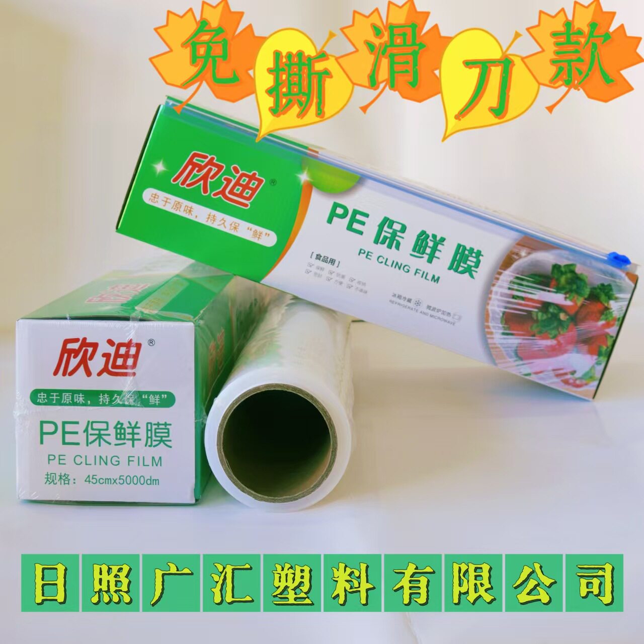 914超大卷PE保鲜膜酒店商超专用水果蔬菜冷藏保鲜